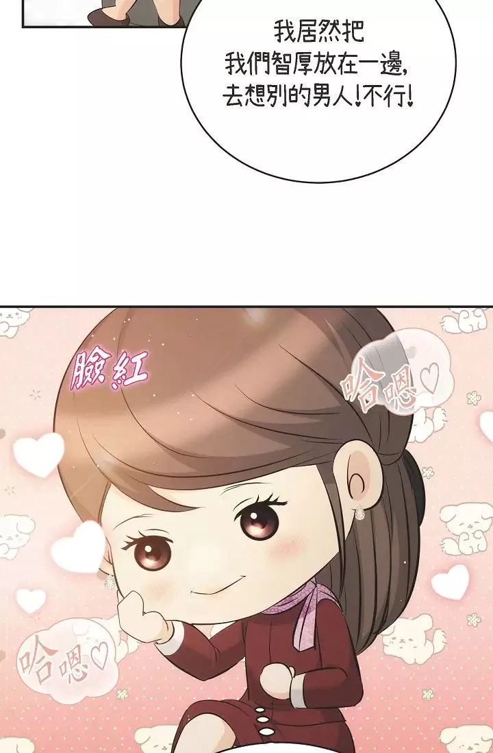 可疑的代表-第55话-和我永远在一起吧 - 图片 60