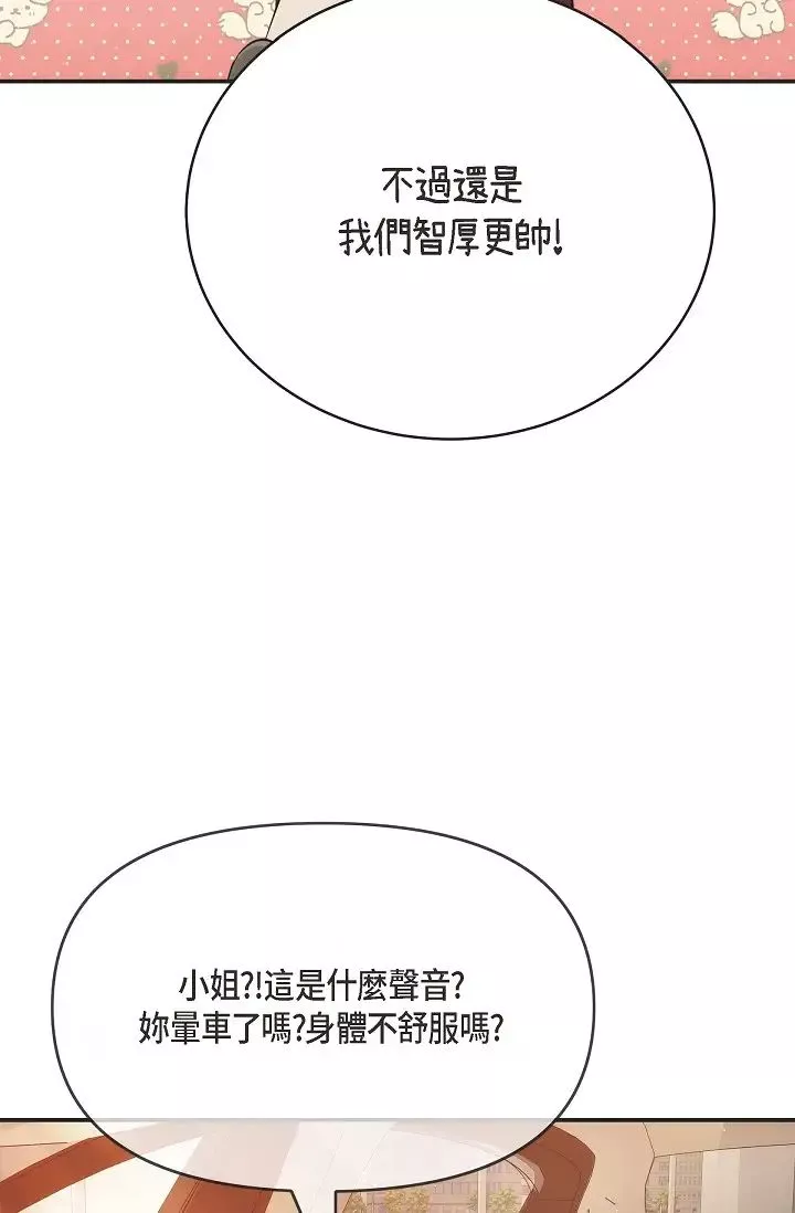 可疑的代表第55話-和我永遠在一起吧