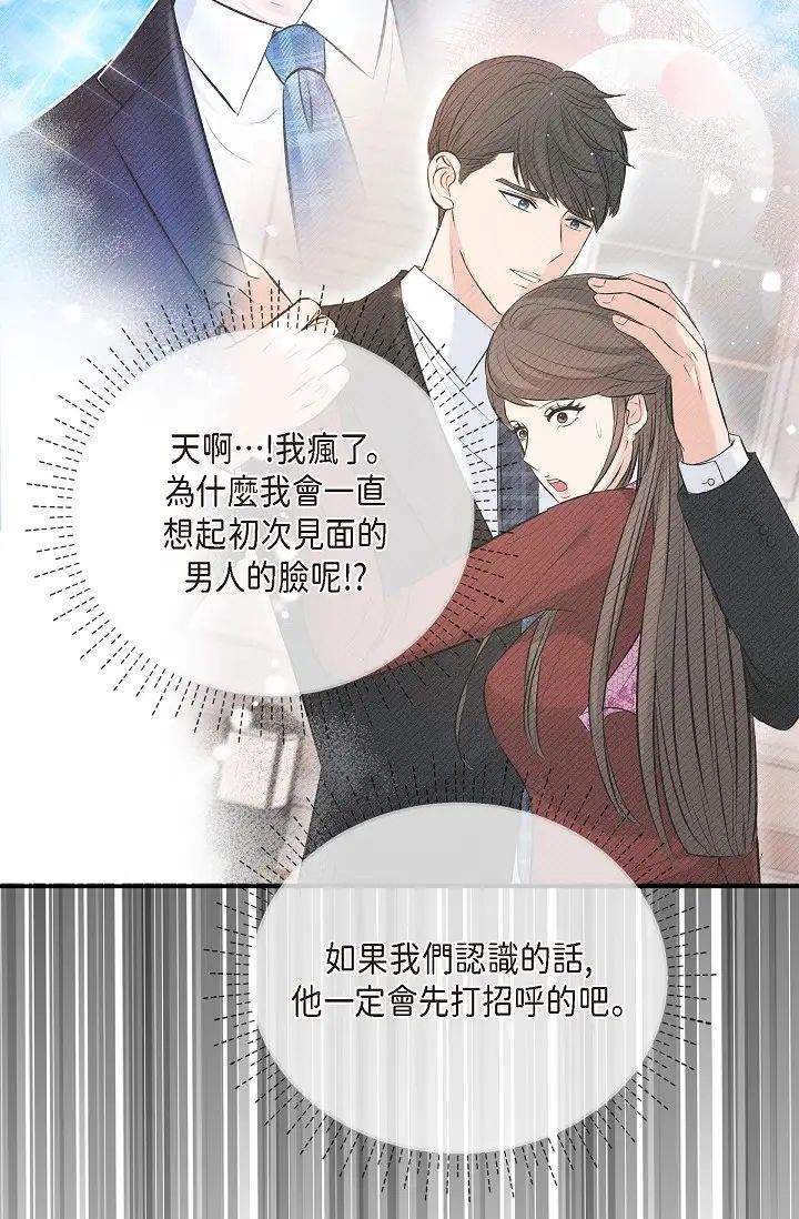 可疑的代表第55话-和我永远在一起吧