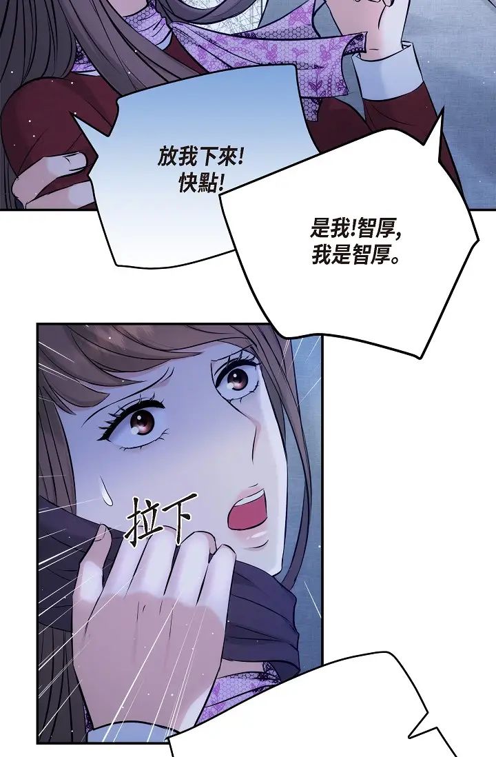 可疑的代表第55話-和我永遠在一起吧