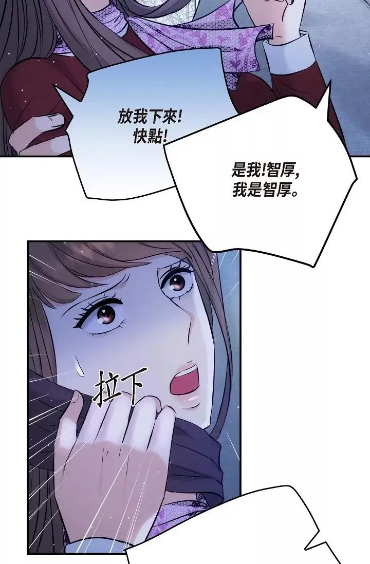 可疑的代表第55話-和我永遠在一起吧