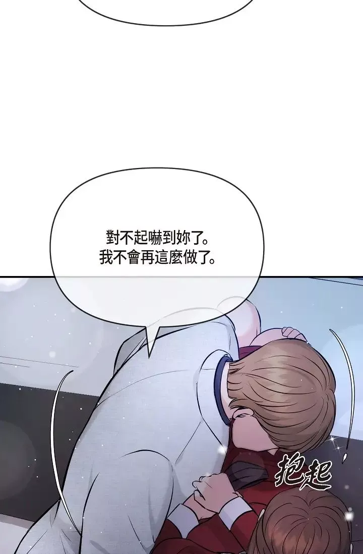 可疑的代表-第55话-和我永远在一起吧 - 图片 79