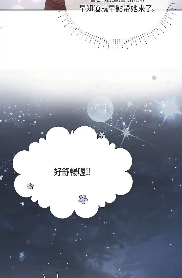 可疑的代表第55話-和我永遠在一起吧