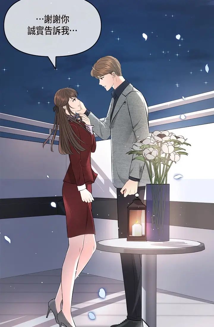 可疑的代表第55話-和我永遠在一起吧