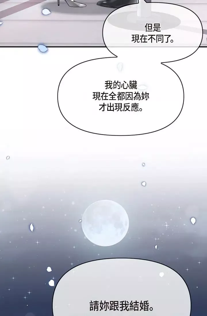 可疑的代表第55話-和我永遠在一起吧