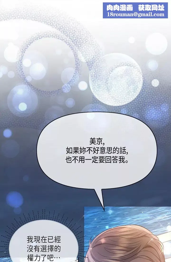 可疑的代表-第56话-要试试SM吗…? - 图片 1