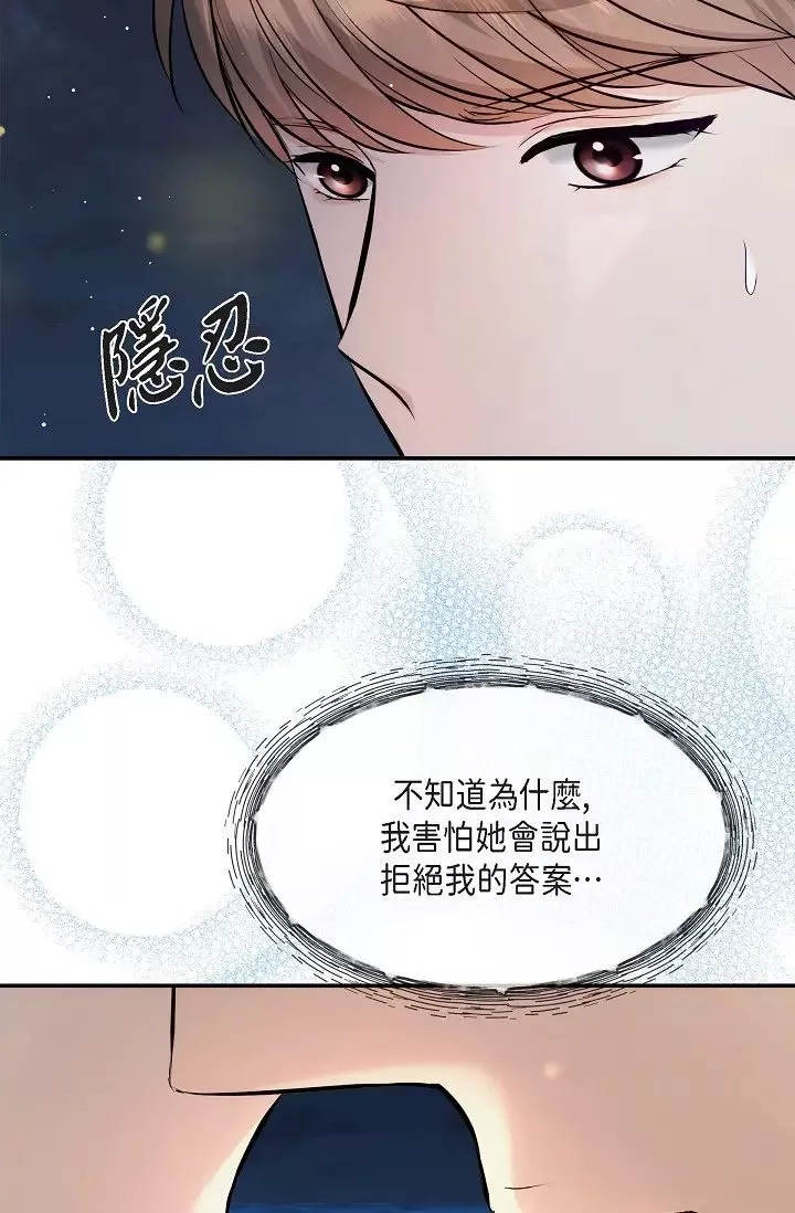 可疑的代表-第56话-要试试SM吗…? - 图片 4