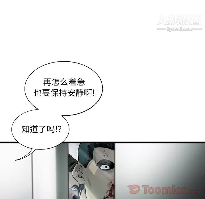 ANGRYCHAIR-第28话 - 图片 56