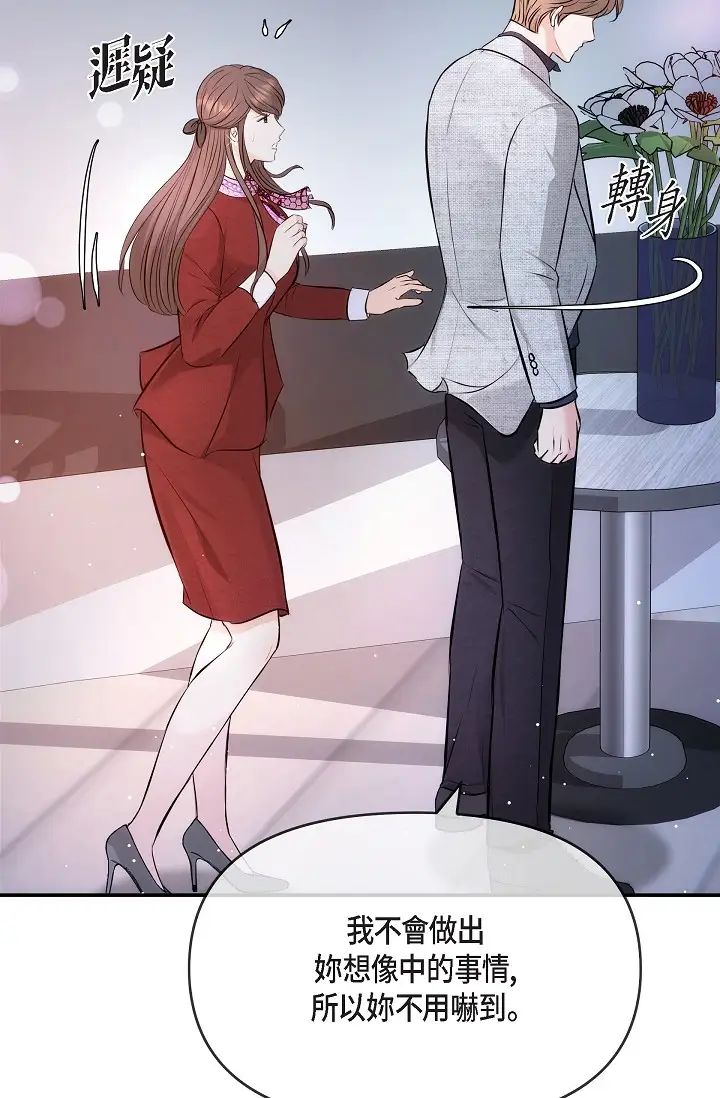 可疑的代表第56话-要试试SM吗…?