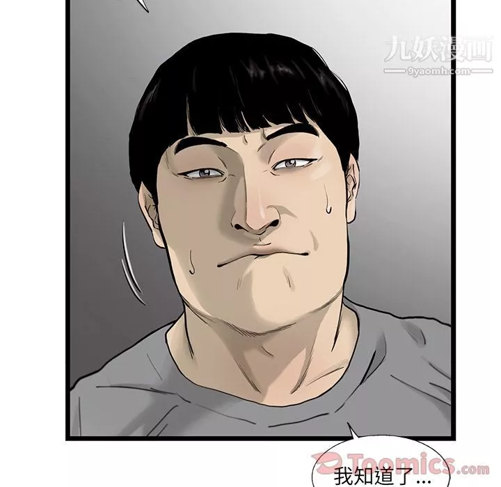 ANGRYCHAIR-第28话 - 图片 60