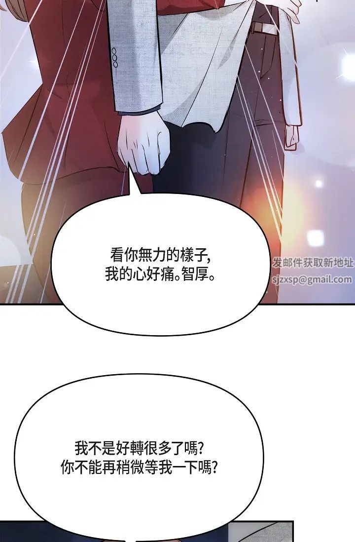 可疑的代表第56話-要試試SM嗎…?