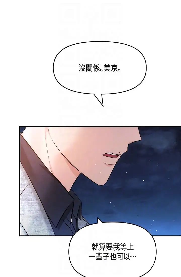 可疑的代表第56話-要試試SM嗎…?