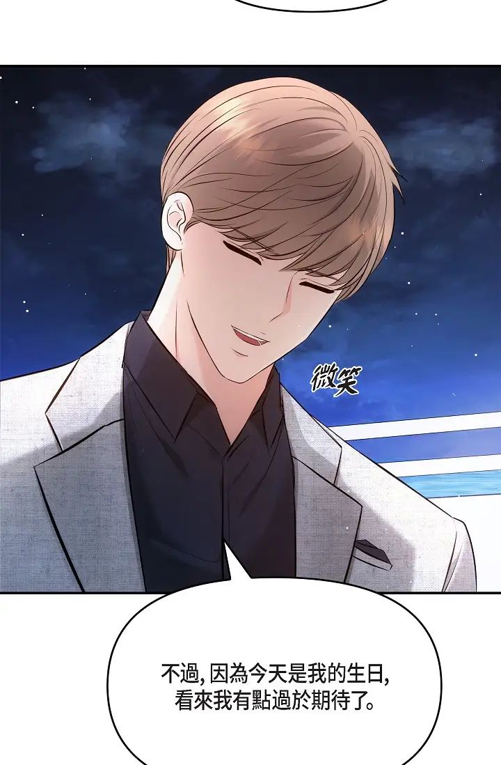 可疑的代表第56话-要试试SM吗…?