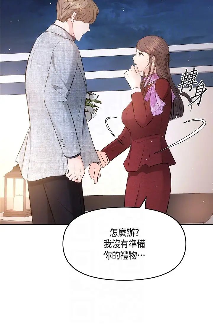可疑的代表第56話-要試試SM嗎…?