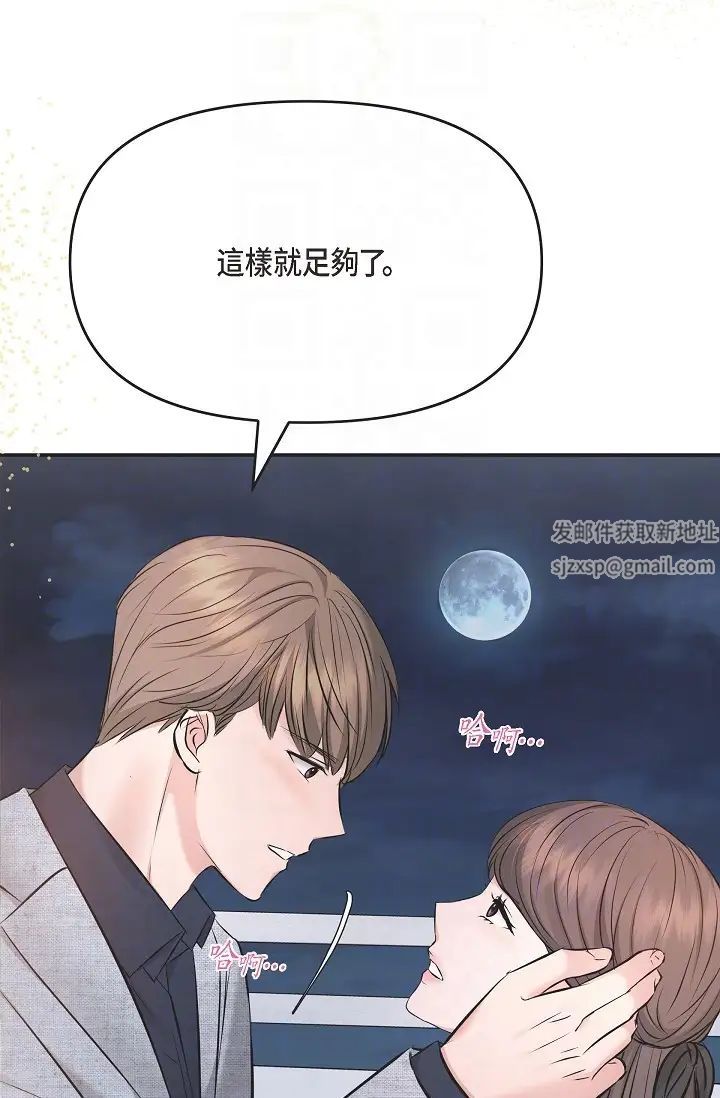 可疑的代表第56话-要试试SM吗…?