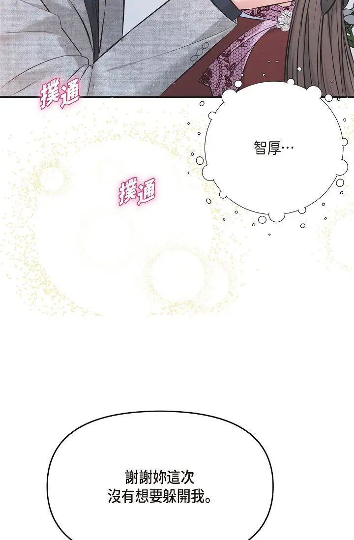 可疑的代表第56话-要试试SM吗…?