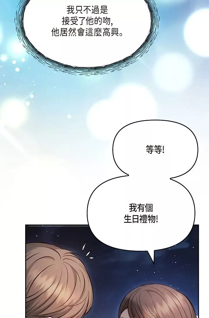 可疑的代表第56話-要試試SM嗎…?