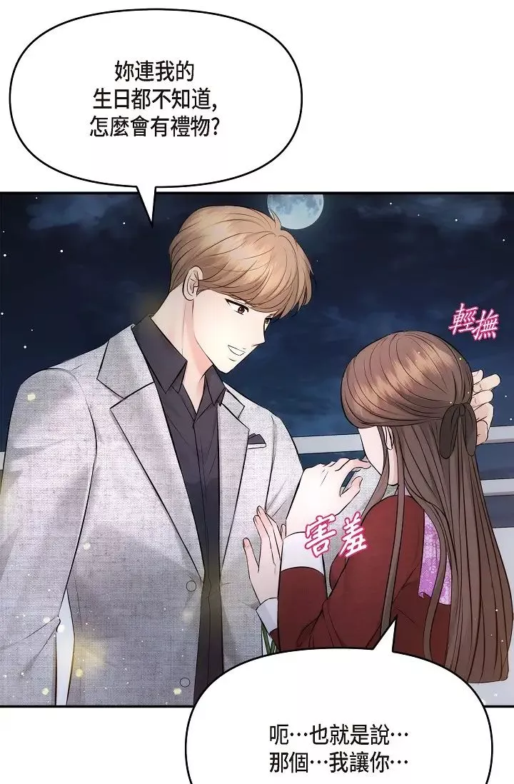 可疑的代表第56話-要試試SM嗎…?