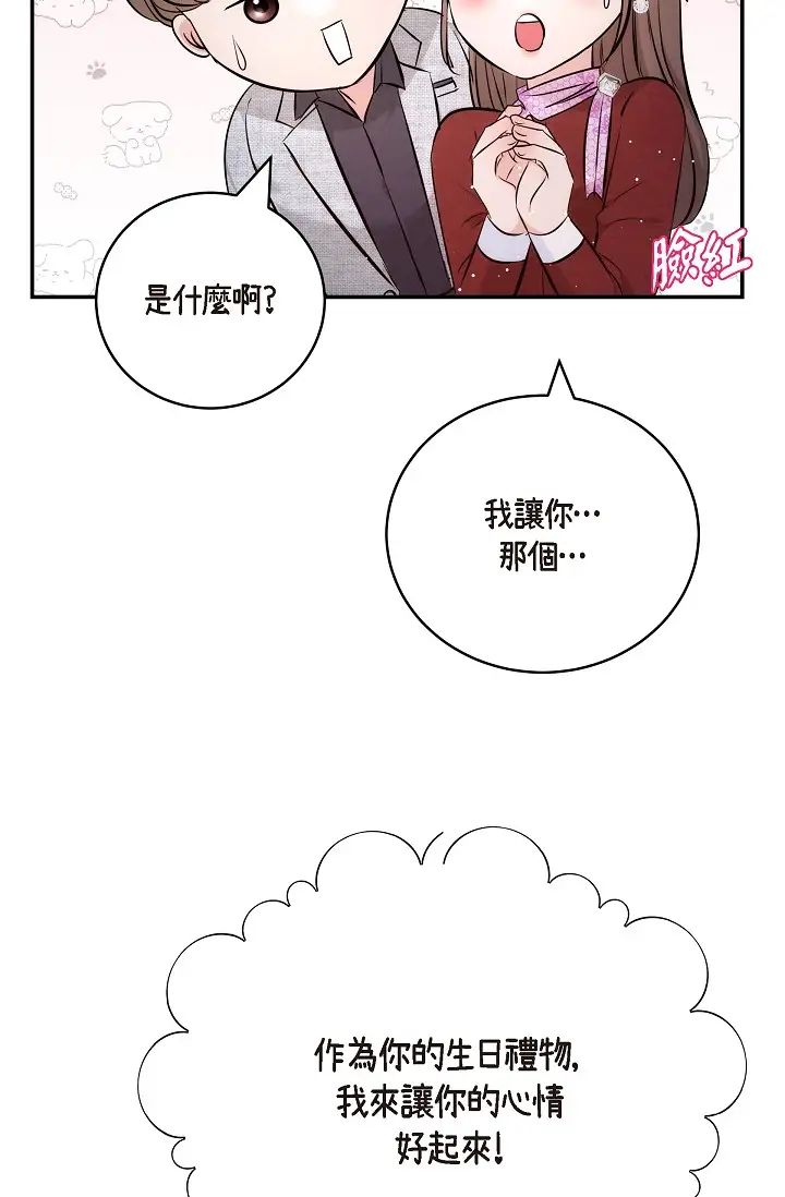 可疑的代表第56话-要试试SM吗…?