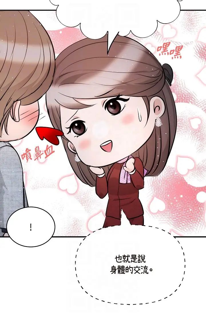 可疑的代表第56话-要试试SM吗…?