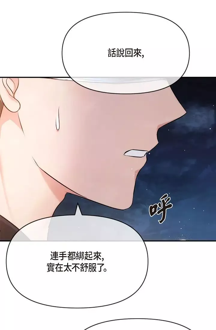 可疑的代表-第56话-要试试SM吗…? - 图片 35