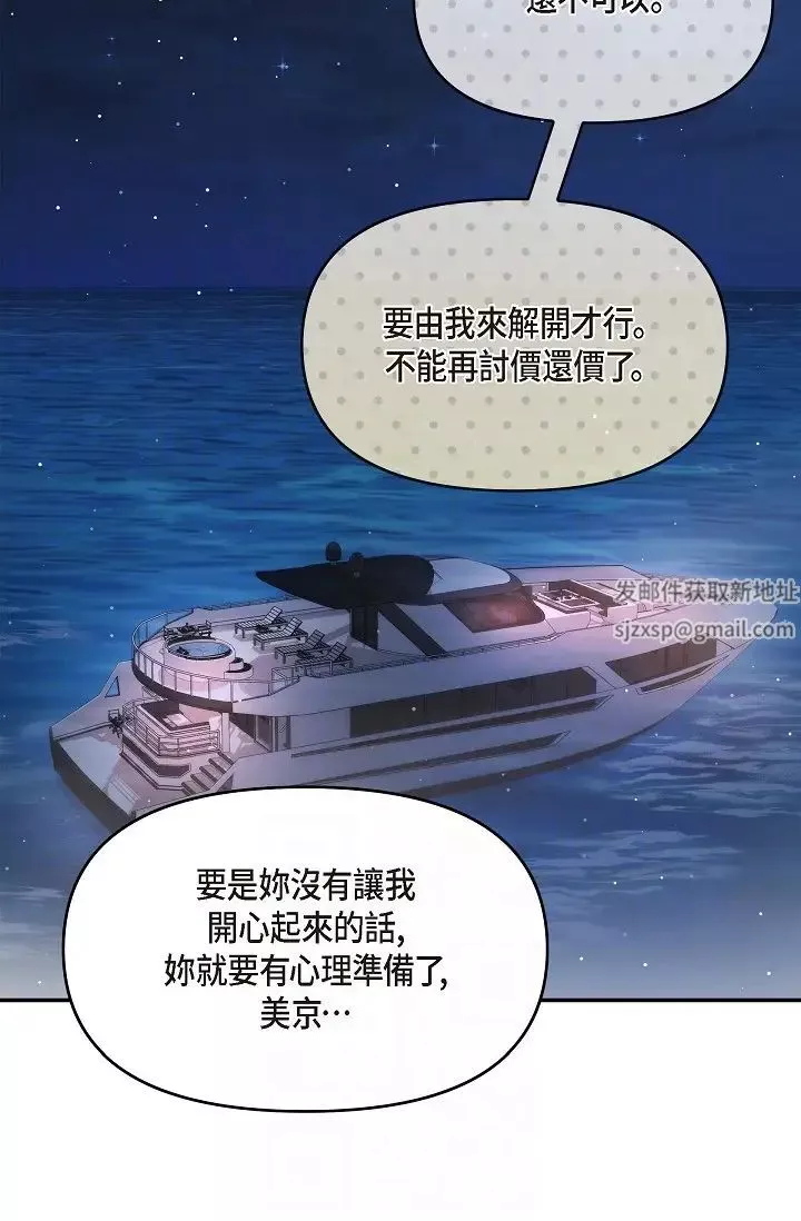 可疑的代表第56話-要試試SM嗎…?
