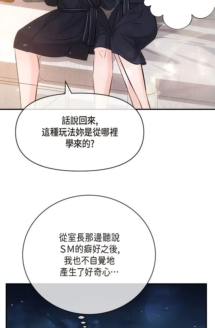 可疑的代表第56话-要试试SM吗…?