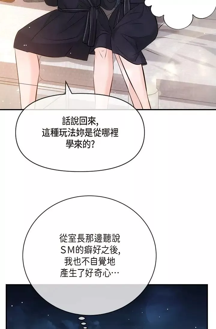 可疑的代表第56話-要試試SM嗎…?