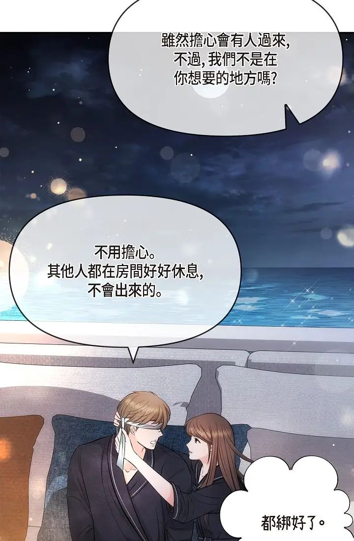 可疑的代表第56话-要试试SM吗…?