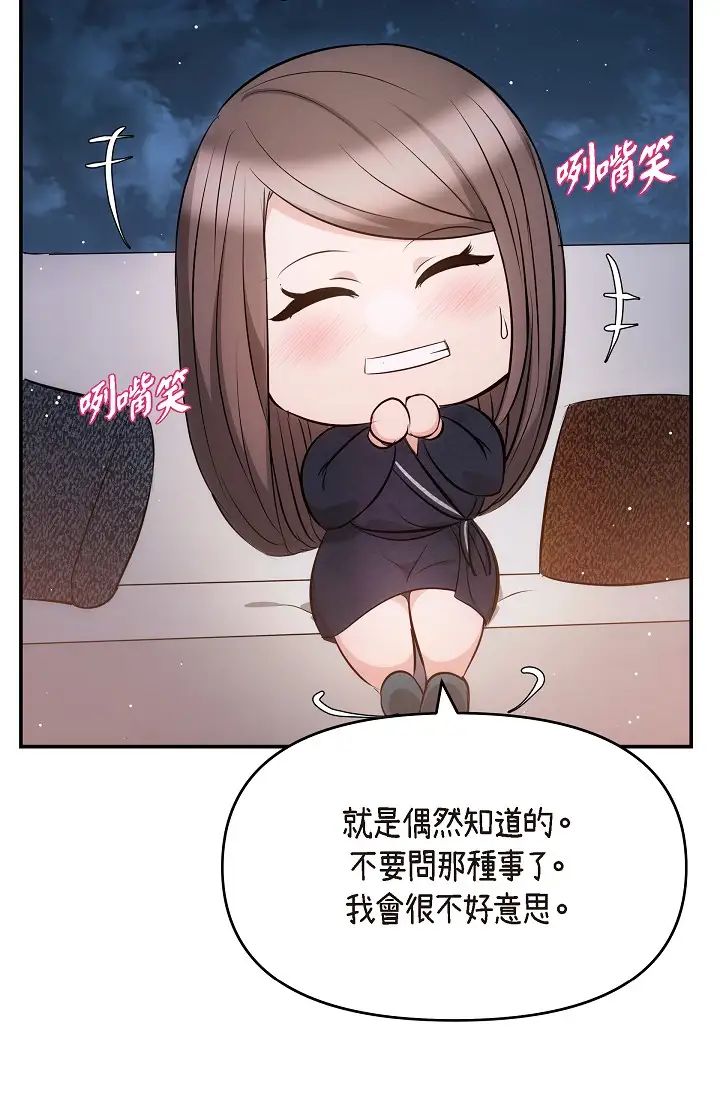 可疑的代表第56话-要试试SM吗…?