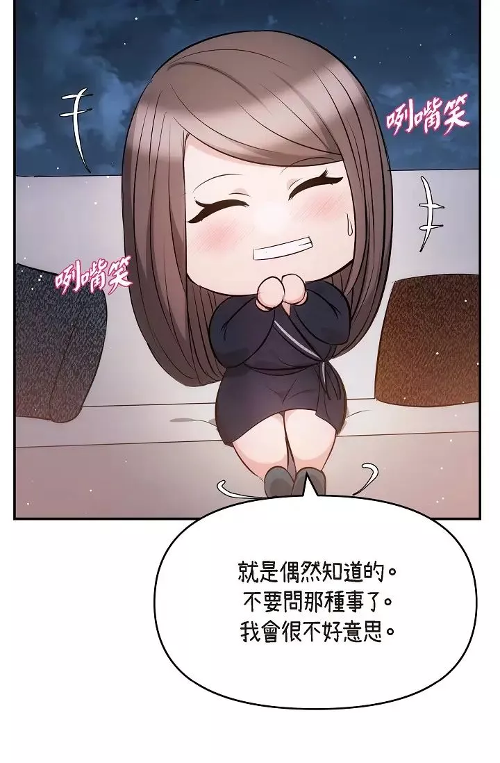 可疑的代表-第56话-要试试SM吗…? - 图片 38