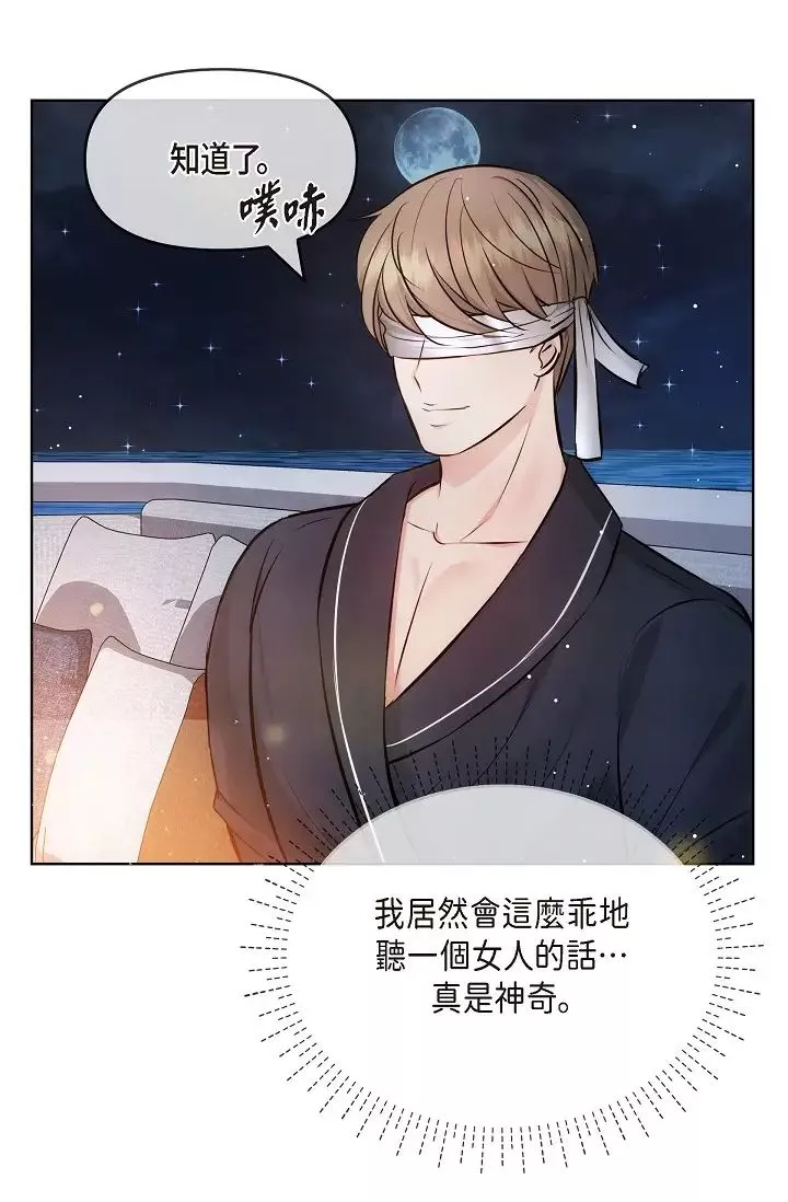 可疑的代表-第56话-要试试SM吗…? - 图片 39