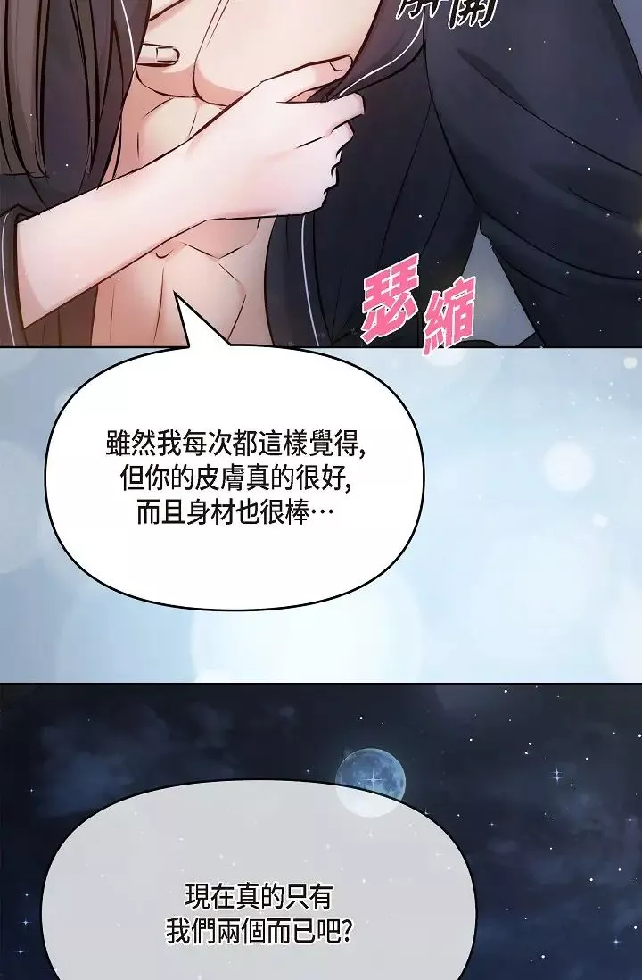 可疑的代表-第56话-要试试SM吗…? - 图片 41