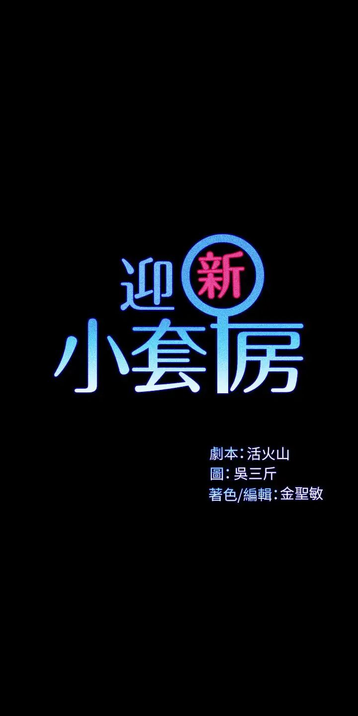 迎新小套房第116话-瑜伽式