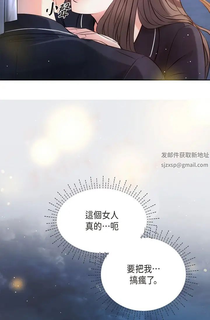 可疑的代表第56話-要試試SM嗎…?