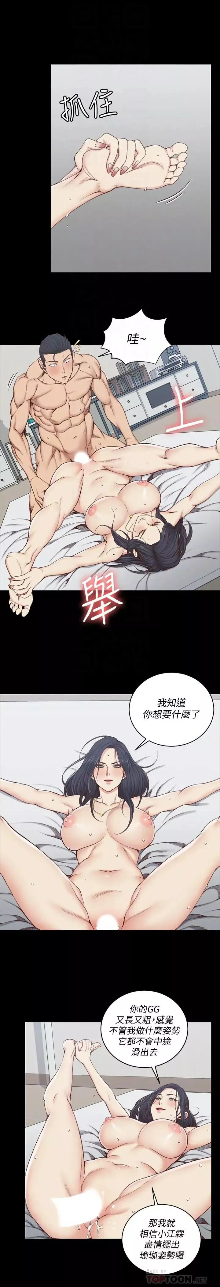 迎新小套房-第116话-瑜伽式 - 图片 6