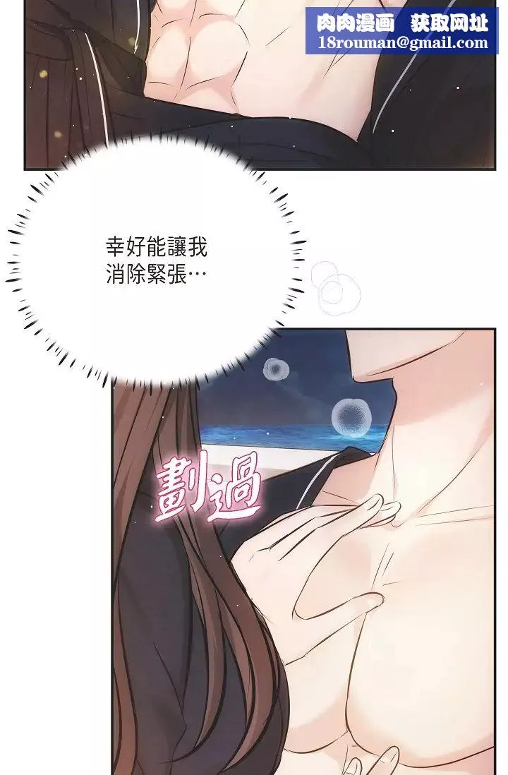 可疑的代表第56話-要試試SM嗎…?