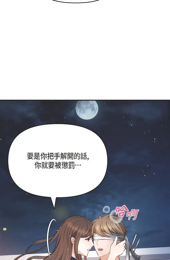 可疑的代表第56話-要試試SM嗎…?