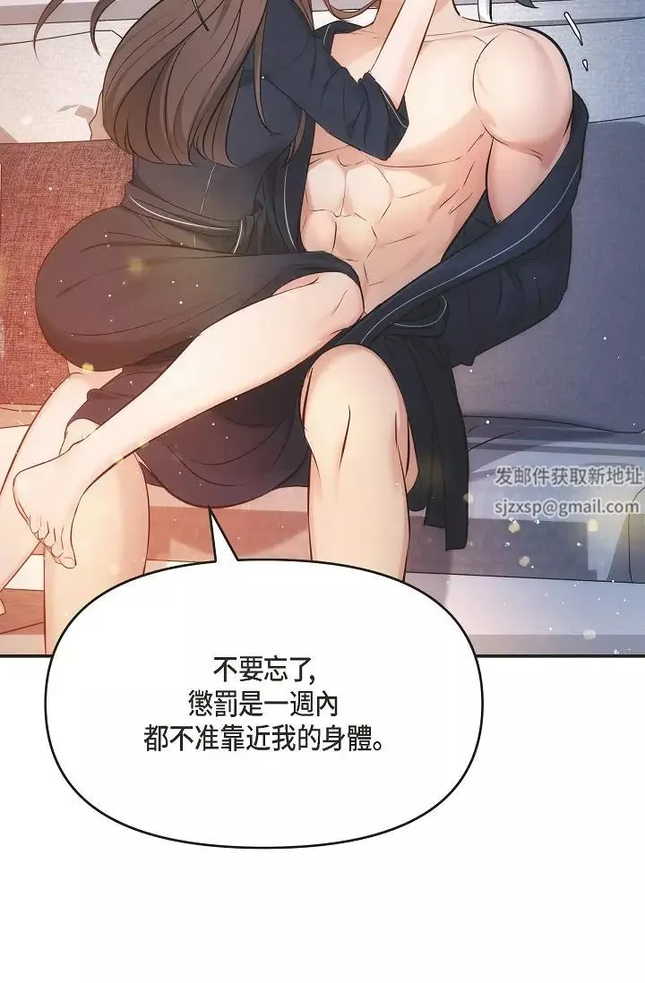 可疑的代表第56話-要試試SM嗎…?