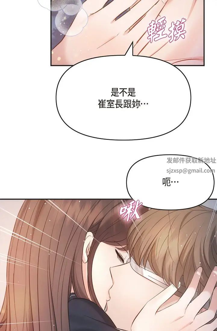 可疑的代表第56话-要试试SM吗…?