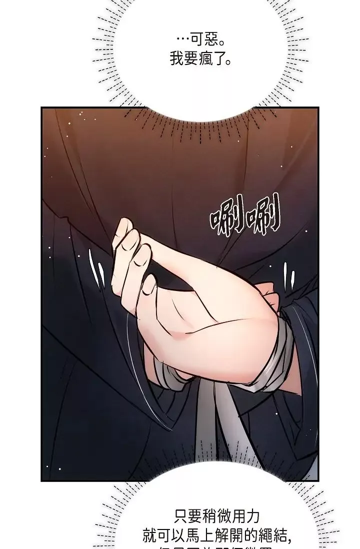 可疑的代表-第56话-要试试SM吗…? - 图片 60