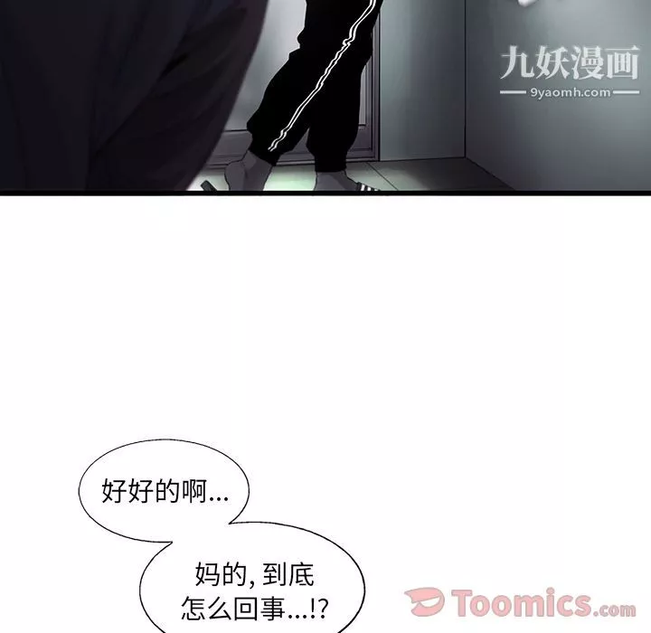ANGRYCHAIR第29話