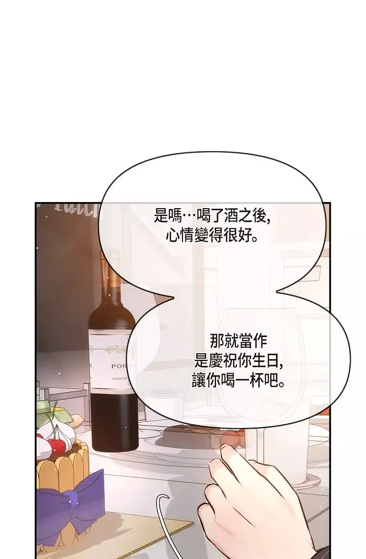 可疑的代表第56話-要試試SM嗎…?