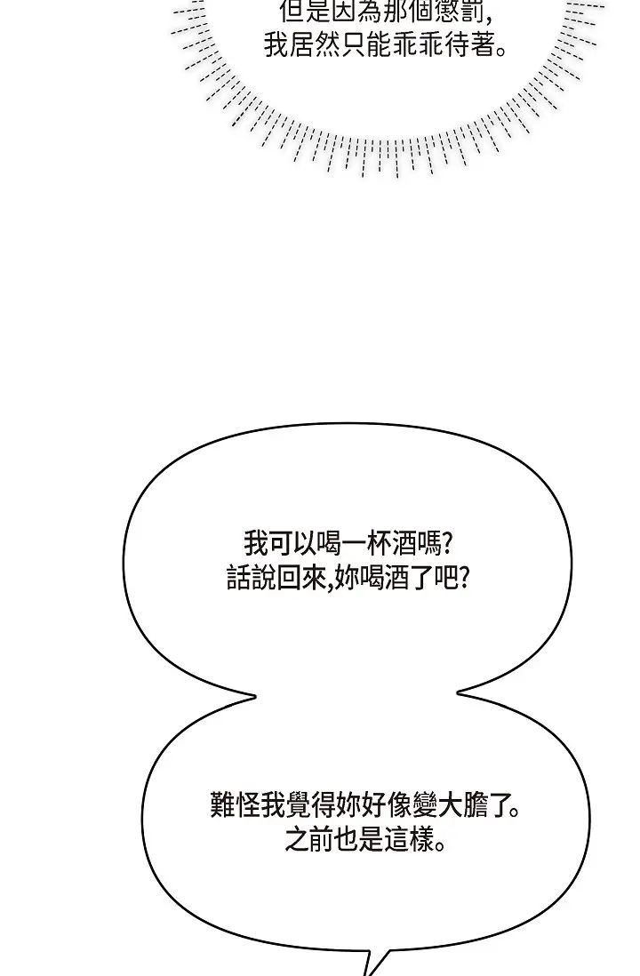 可疑的代表第56话-要试试SM吗…?