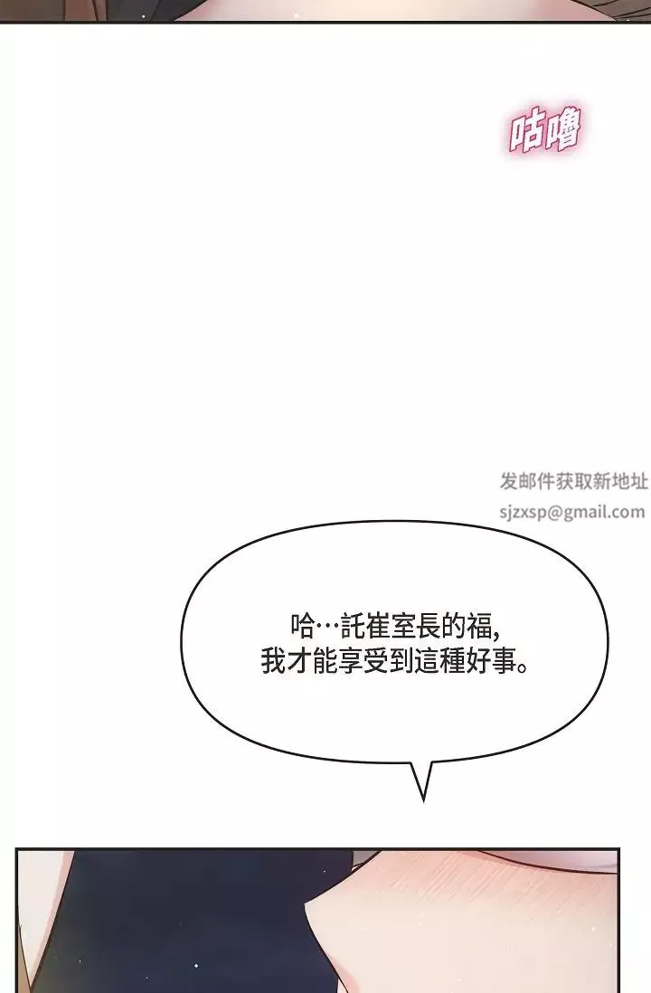 可疑的代表-第56话-要试试SM吗…? - 图片 67