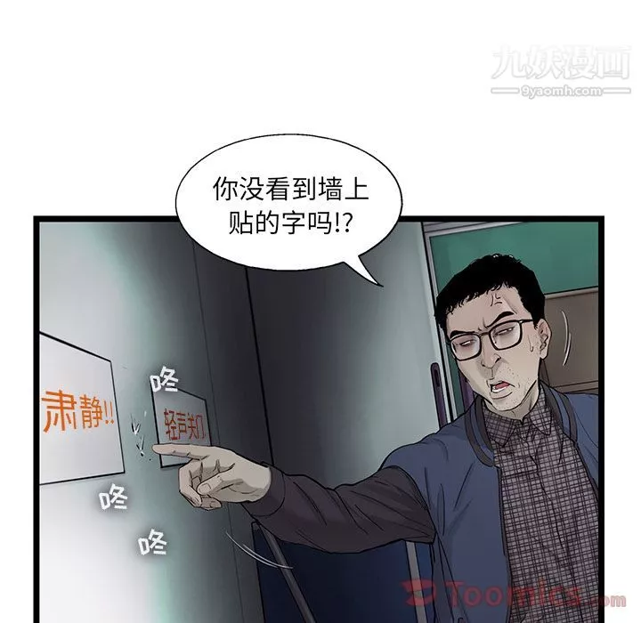 ANGRYCHAIR-第29话 - 图片 28
