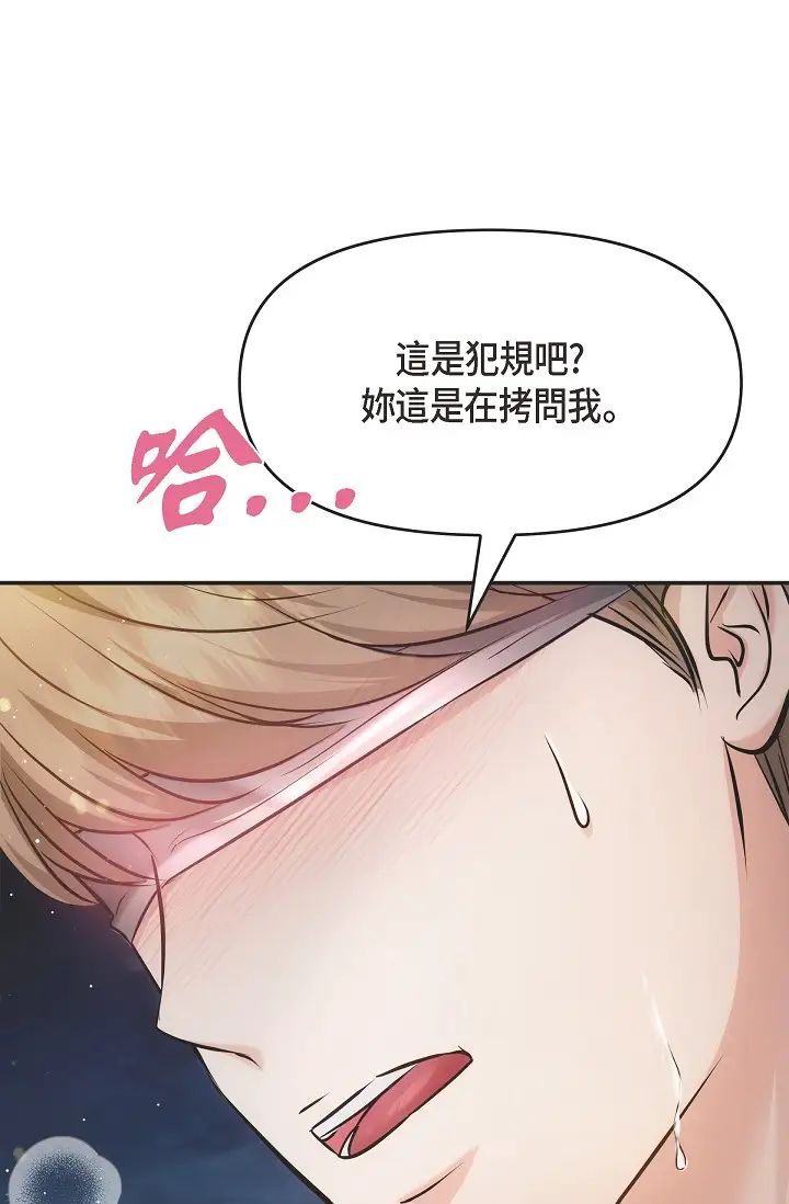 可疑的代表第56话-要试试SM吗…?