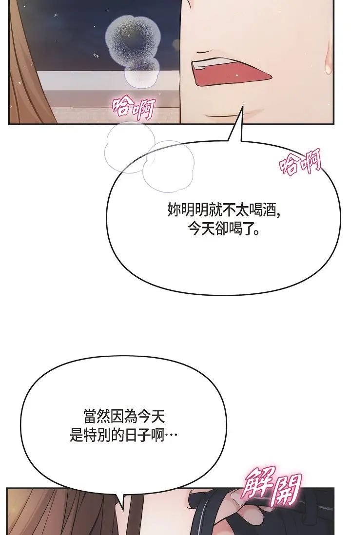 可疑的代表第56話-要試試SM嗎…?