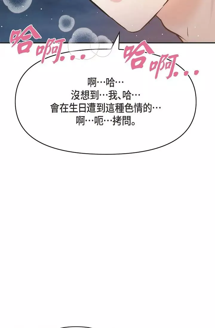 可疑的代表-第56话-要试试SM吗…? - 图片 72