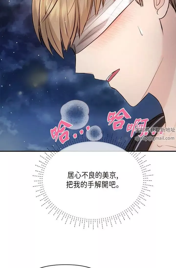 可疑的代表-第56话-要试试SM吗…? - 图片 75